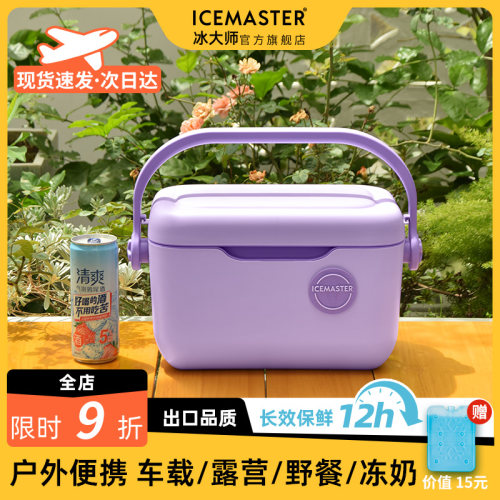 极光紫保冷冰桶保鲜便携小冰箱