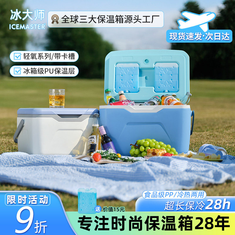 冰大师保温箱冷藏箱母乳小型保冷箱便携户外保鲜箱运输储奶保冷箱