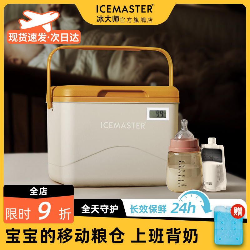 冰大师5L温控母乳小型保温箱上班