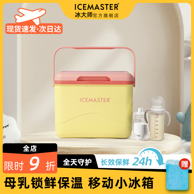 冰大师母乳小型迷你保温箱背奶族