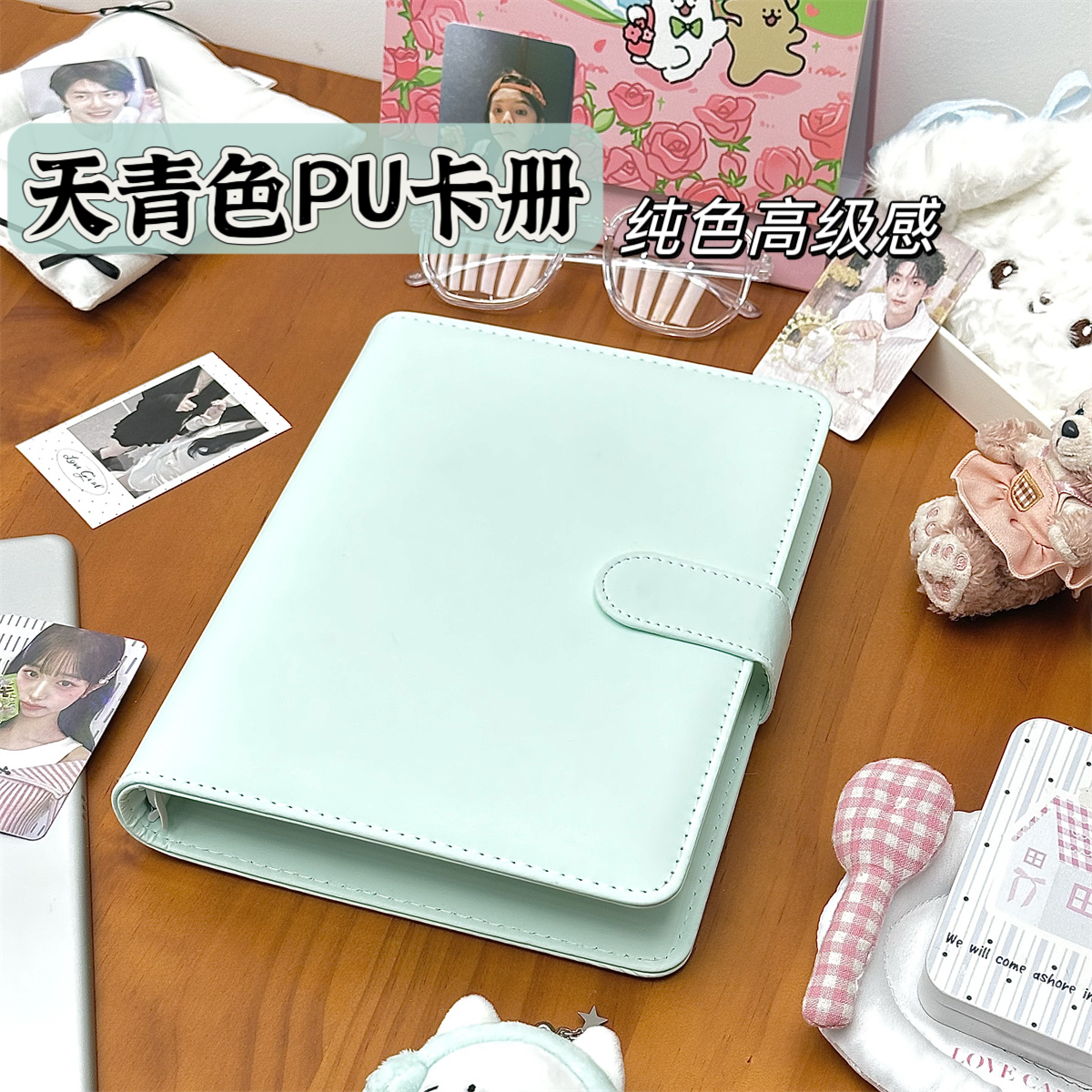 PU卡册ins风天青色A5小卡收纳册
