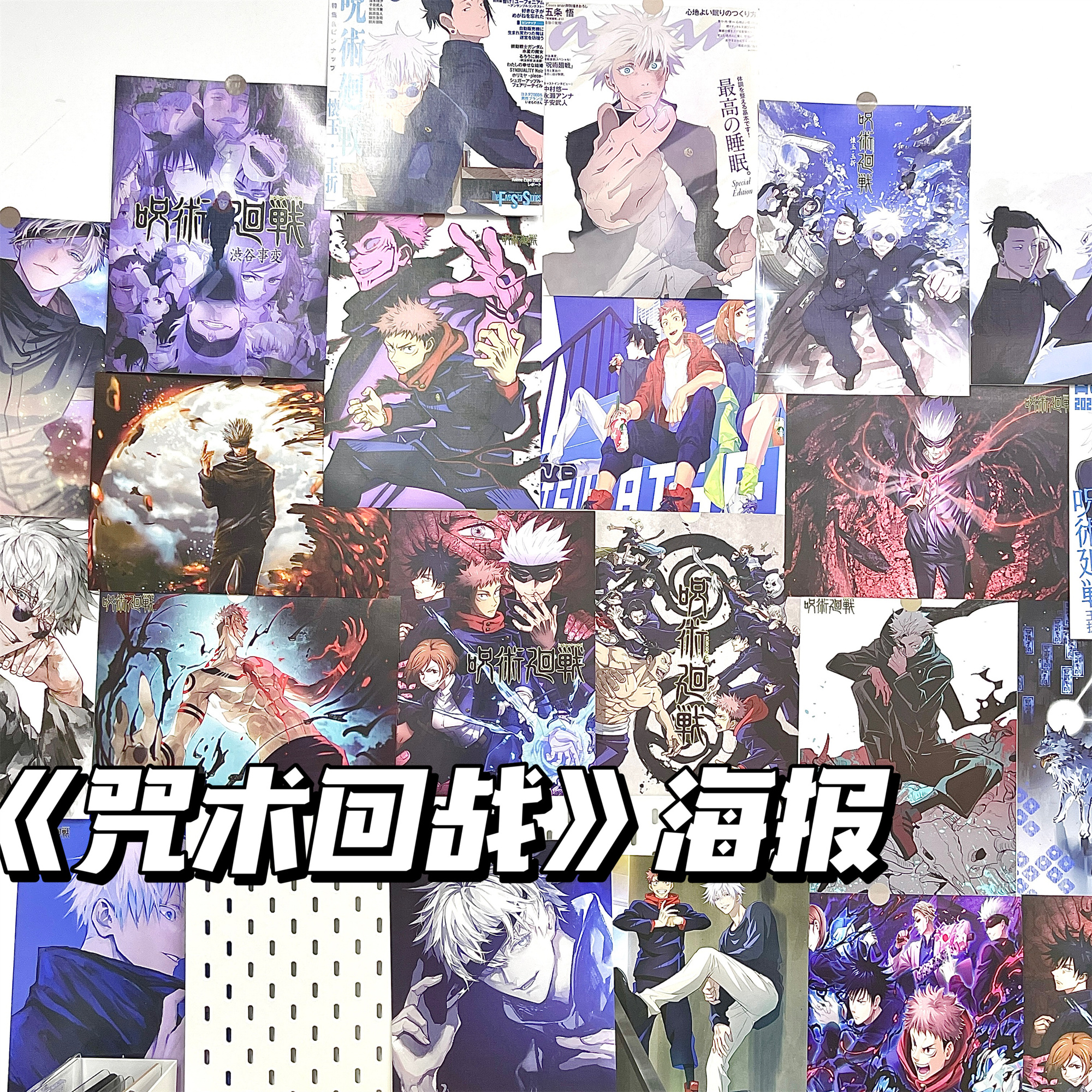 咒术回战动漫海报封面插画学生二次元房间卧室宿舍墙面背景装饰墙