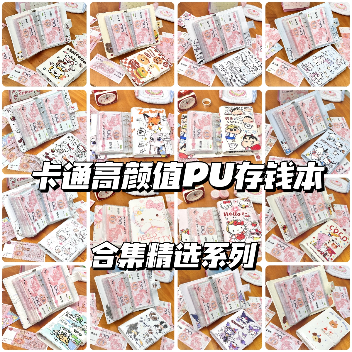 可爱卡通高颜值存钱本合集学生A6软皮磁吸攒钱本存钱册儿童收纳本