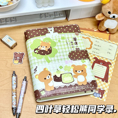 四叶草轻松熊同学录小学生六年级