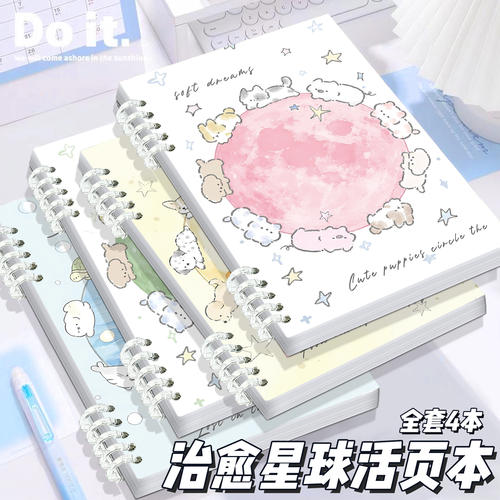 萌宠治愈星球不硌手活页本笔记本