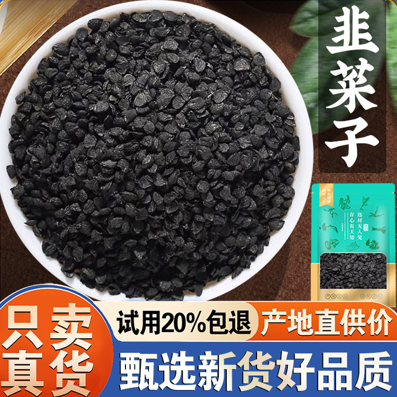 韭菜籽500g菲菜籽韭菜子非中药材搭菟丝子