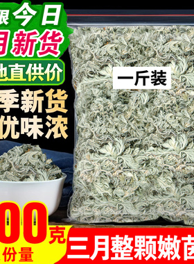 茵陈500g茵陈蒿三月绵茵陈白蒿草药新鲜非中药材不野生不泡水茶酒