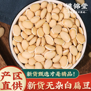 农家白扁豆500g赤小豆薏米芡实茯苓煲汤材料非祛湿非中药材野生