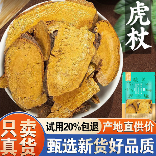 【试用20%包退】虎杖500克