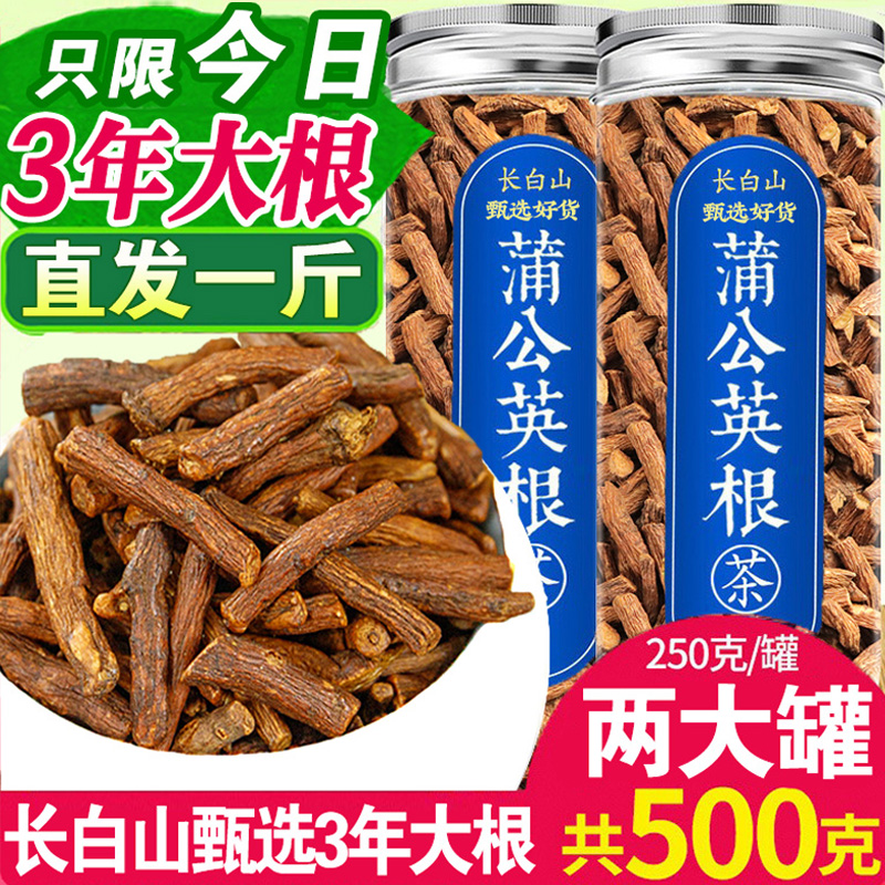 【活动价！限今日】蒲公英根500g