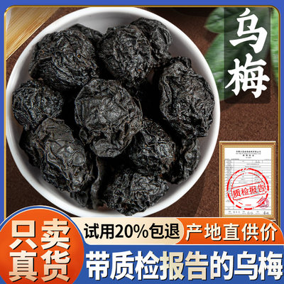 【只卖真货/试吃20%】乌梅500g