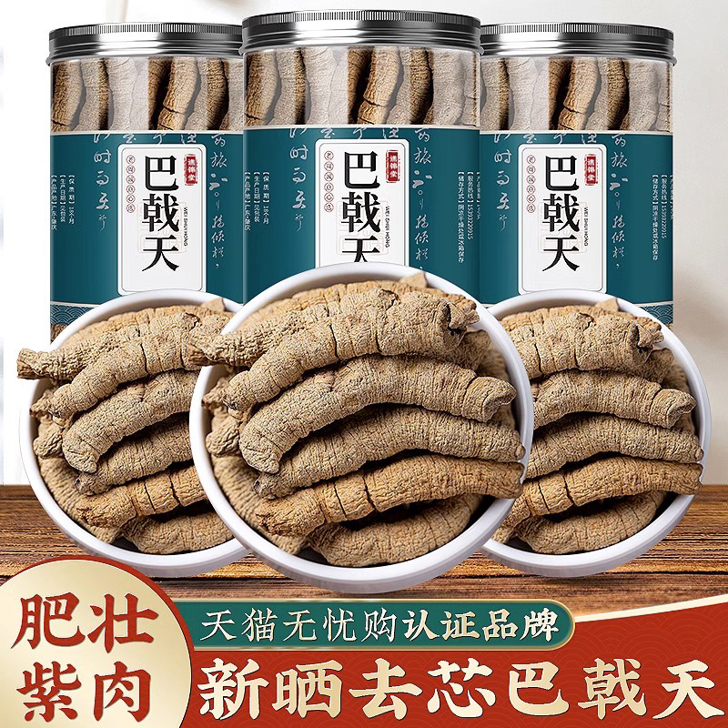 巴戟天500g正品搭配锁阳肉苁蓉片杜仲男性非中药材