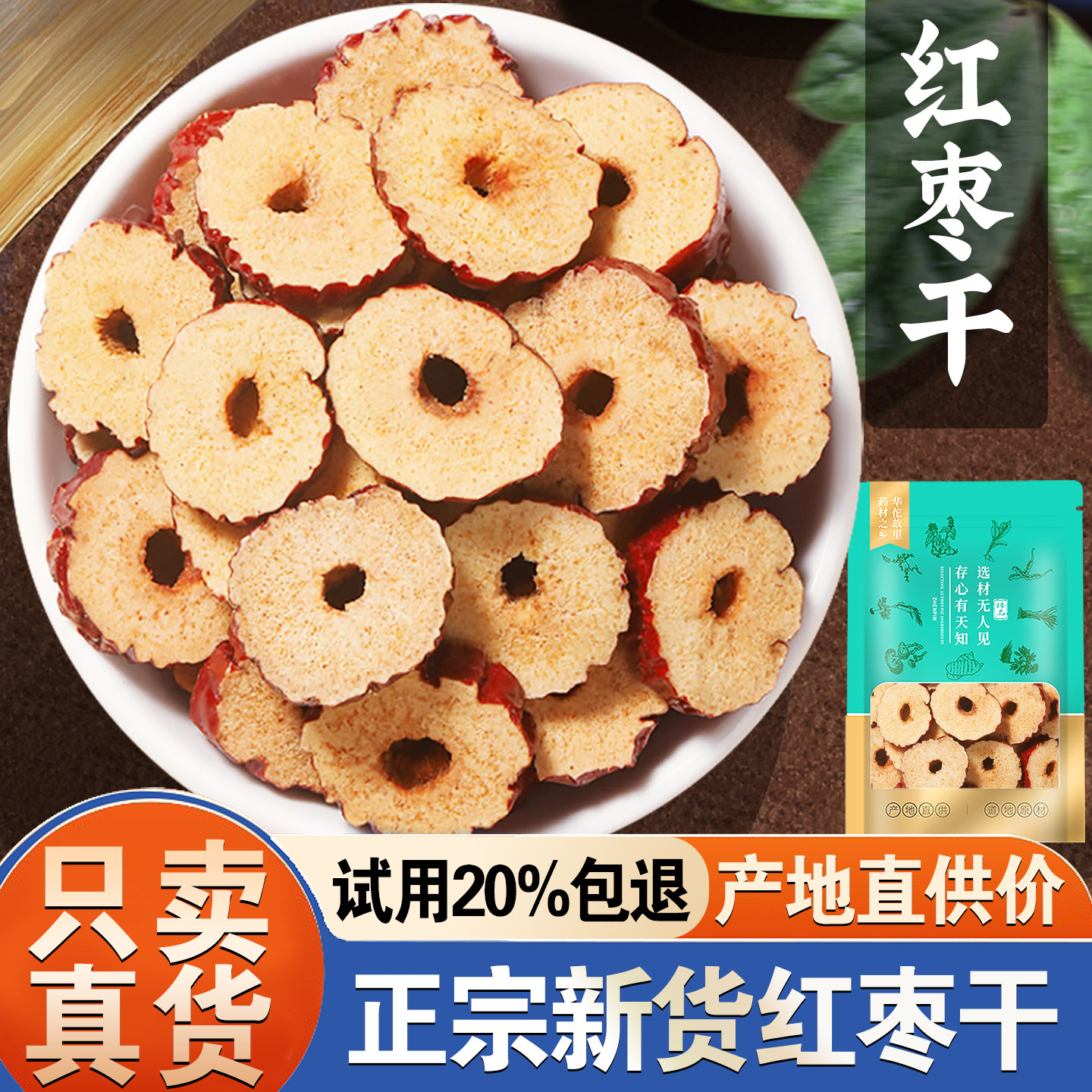 红枣片100克红枣干新疆大枣子无核灰枣枣圈干货官方旗舰店