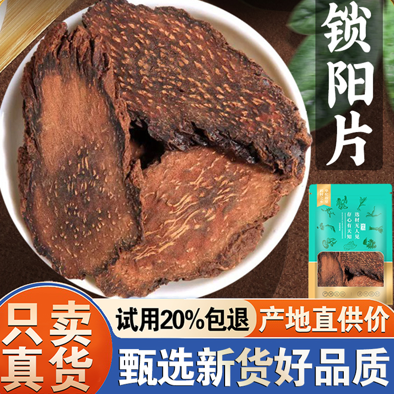 金锁阳500g整根切片搭配肉苁蓉淫羊藿男滋补非中药材