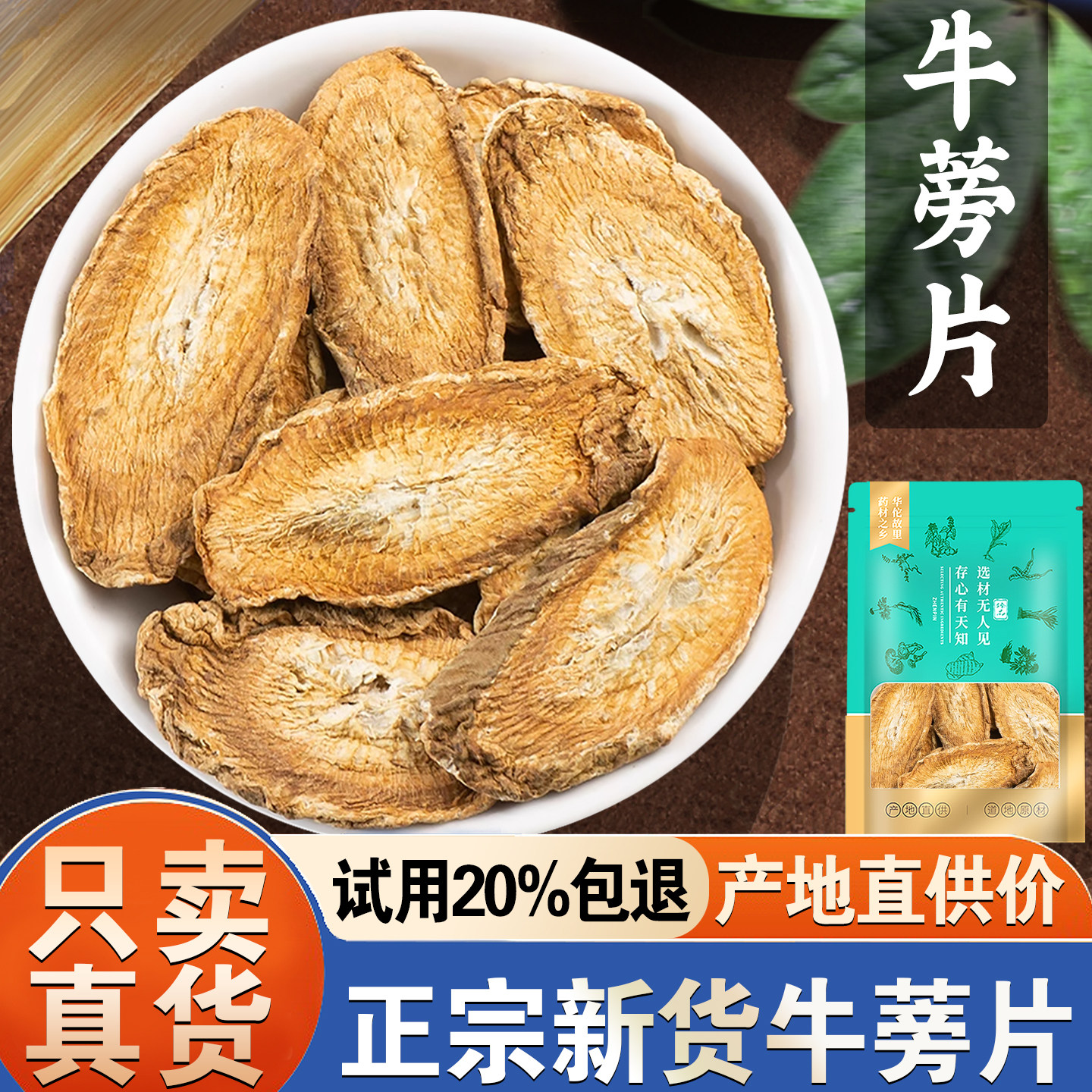 牛蒡茶500克 牛蒡根茶干可搭黄金牛蒡茶金钱柳非中药材