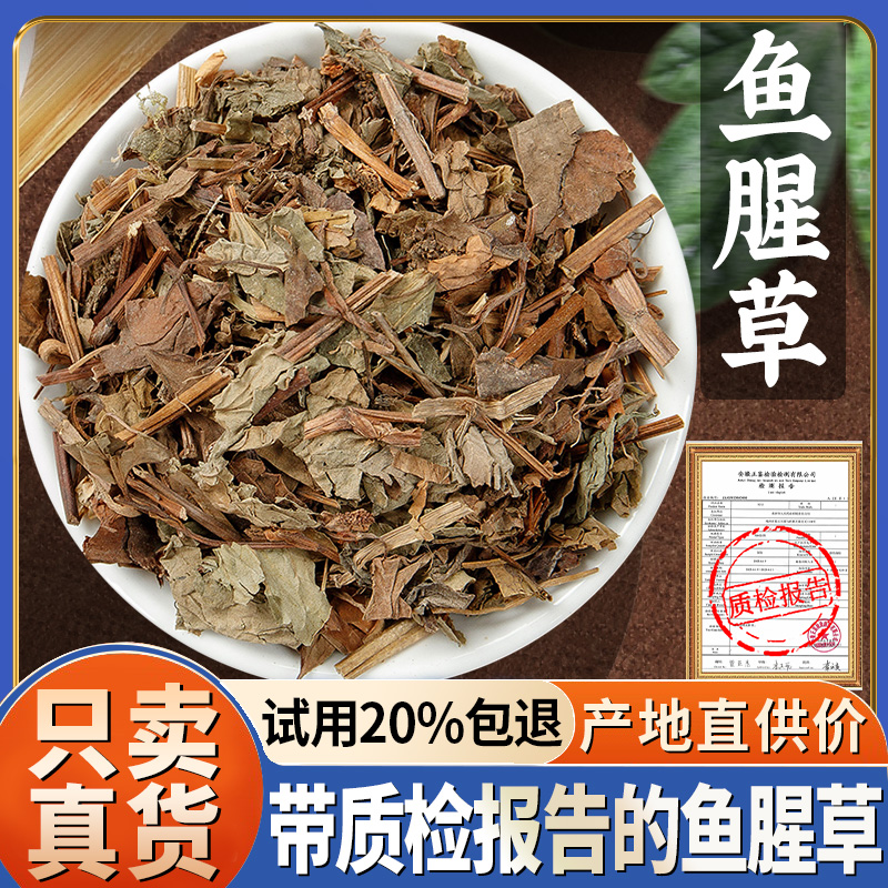 【试用20%包退】鱼腥草500克