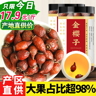 【活动价！只限今日】金樱子500g