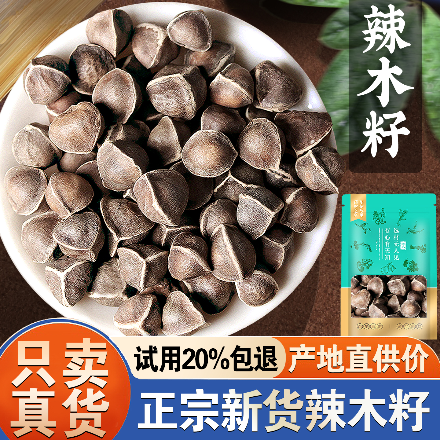 辣木籽官方旗舰店500g大果正品辣木子黑功效与作用不特级非中药材