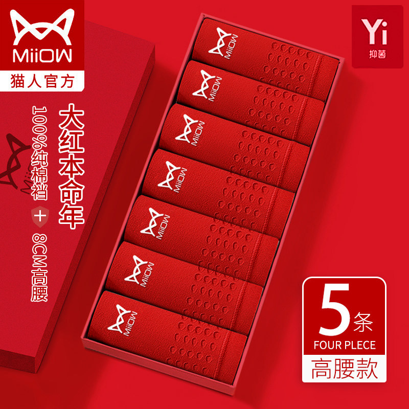 猫人本命年大红色内裤女牛年中高腰纯棉抗菌属牛全棉结婚女士裤头