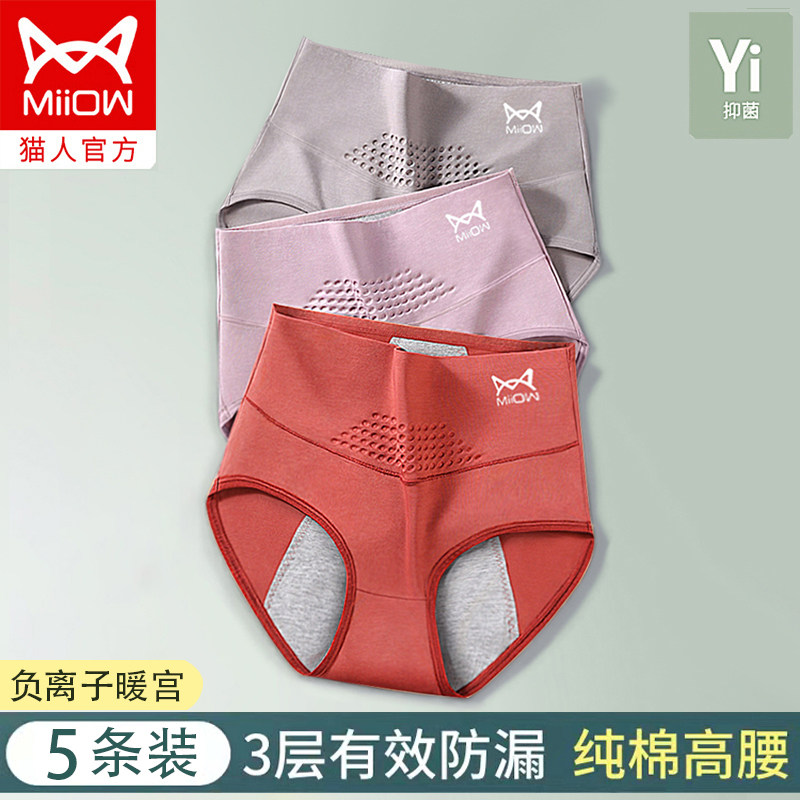 猫人生理内裤女士高腰月经期防漏纯棉裆大姨妈安全裤2021爆款透气