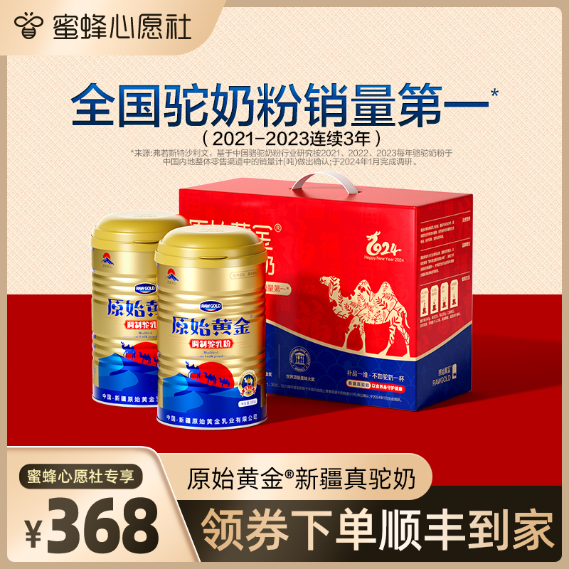 原始黄金新疆骆驼奶粉好吃的店骆驼乳粉