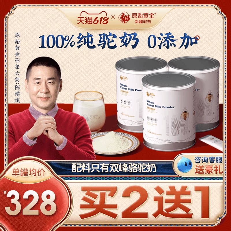 原始黄金纯驼奶粉正宗新鲜全脂骆驼奶粉新疆官方旗舰店官网无蔗糖