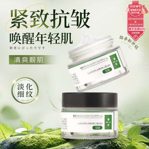 蜜梨任何肤质六胜肽紧致面霜
