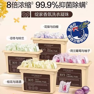 绽家蓝桉叶香氛双拼洗衣凝珠洗衣凝珠留香珠三合一蓝桉叶洗衣液