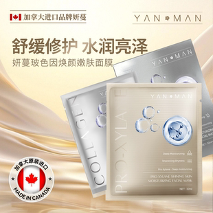加拿大进口玻色因焕颜嫩肤熬夜面膜官方正品 面膜 提亮肤色嫩肤保湿