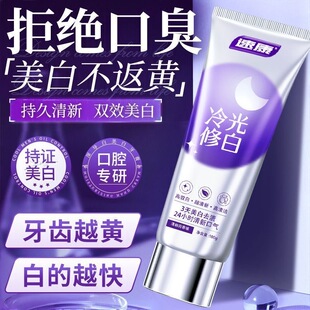 速康冷光修白牙膏成人清新口气美白牙齿去黄3天焕白去渍牙膏100g