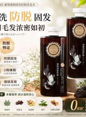 真快防脱固发草本植萃洗发水