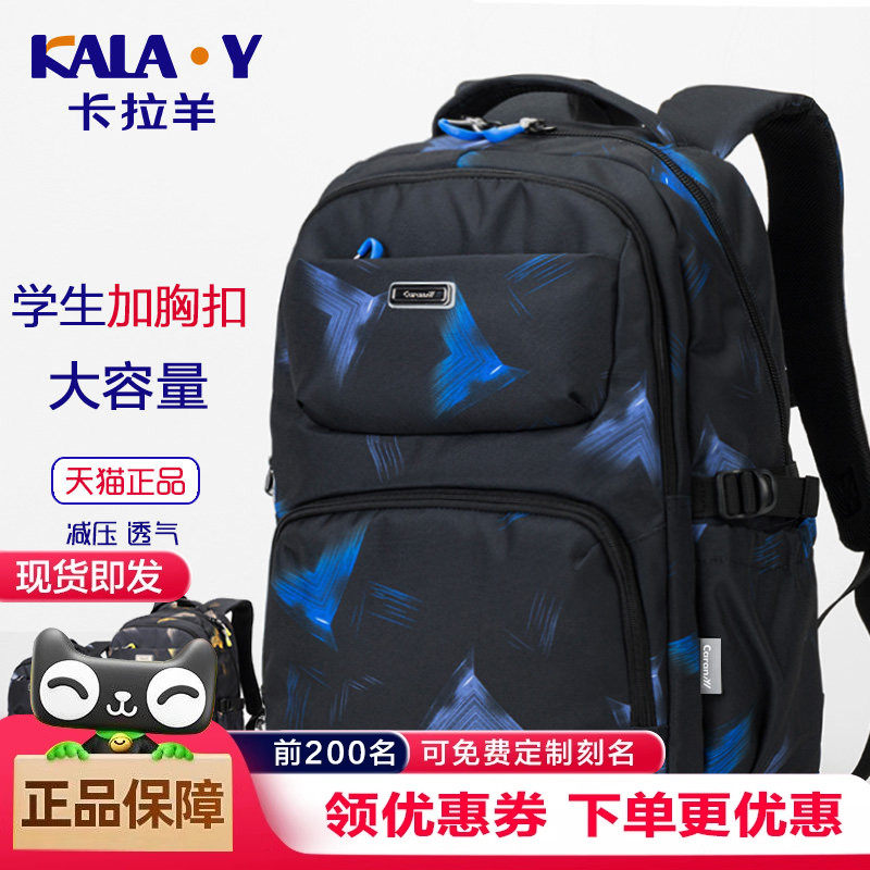 卡拉羊初中生男韩版高中小学生书包女时尚潮流旅行大容量双肩背包
