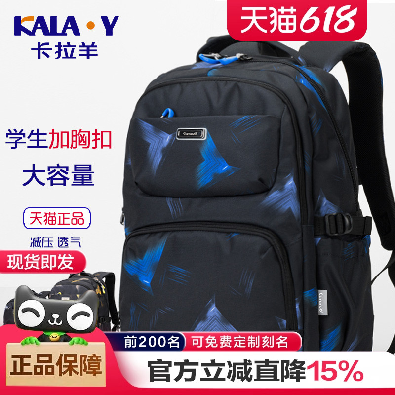 卡拉羊初中生男韩版高中小学生书包女时尚潮流旅行大容量双肩背包