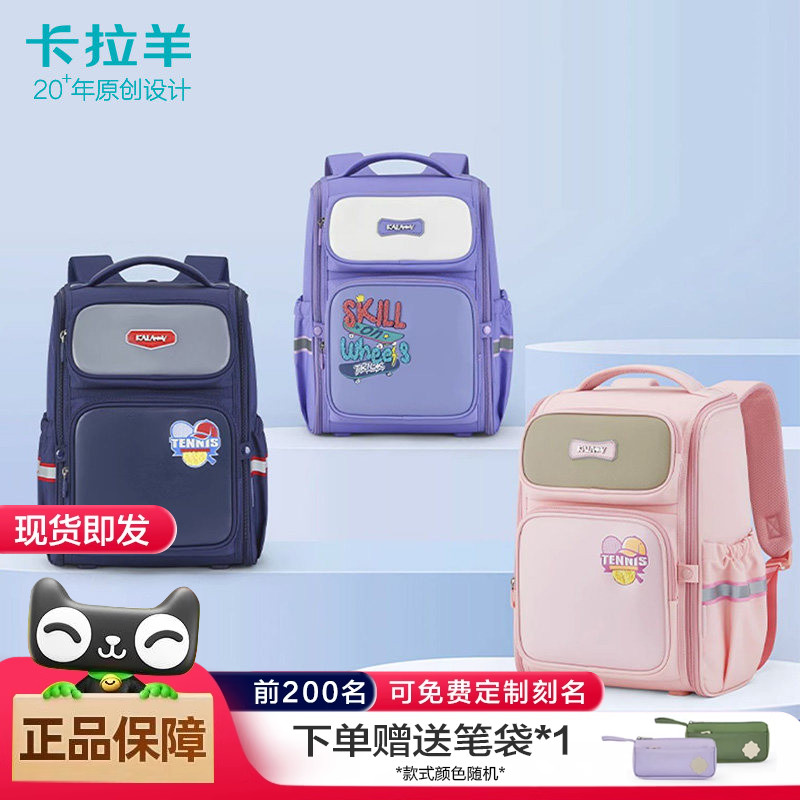 卡拉羊小学生男女通用减负书包