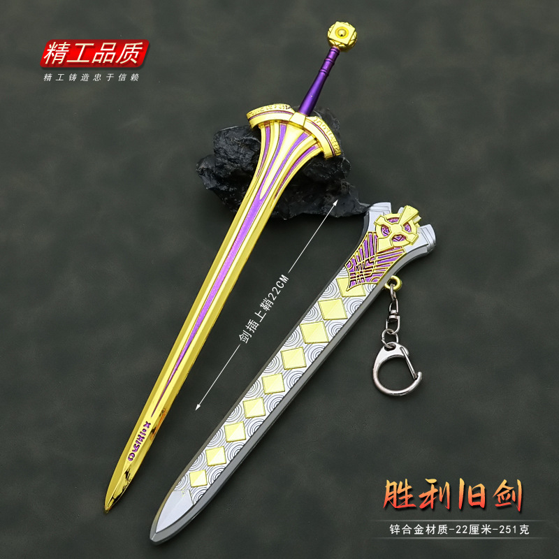 命运之夜武器胜利之亚瑟王旧锌合金兵器精美模型