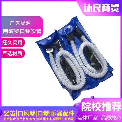 阿波罗其它乐器配件阿波罗口风琴