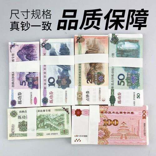 练功券练功钞点钞劵1元5元10元20元50元100元人民币银行练习仿真B
