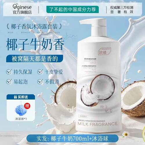 Orginese茉莉椰子香氛沐浴露椰奶沐浴露持久留香72小时香水保湿止