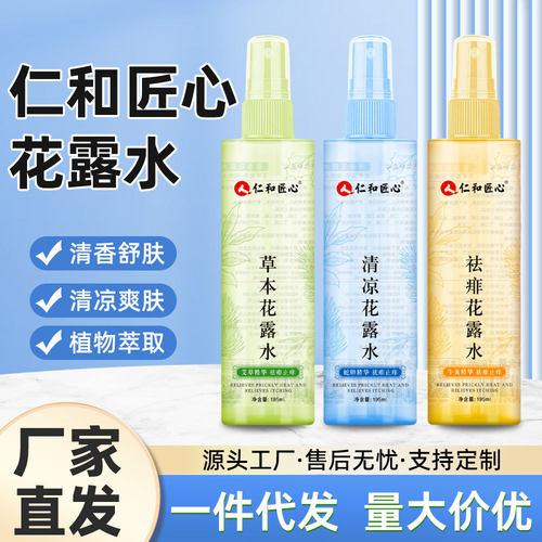 蛇胆花露水露营户外钓鱼花露水牛黄艾草植物家用花露水