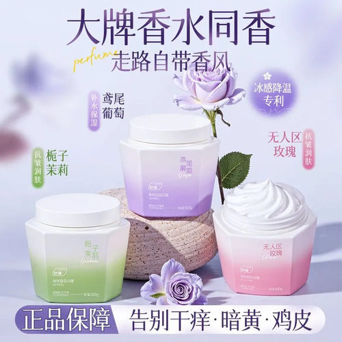 Orginese身体香氛冷霜欧橘身体乳冷霜保湿滋润皮肤干燥补水持久留