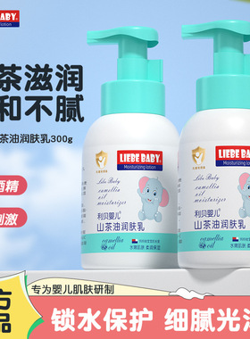 利贝婴儿秋冬保湿乳液茶籽油润肤乳全身补水滋润宝宝霜儿童身体乳
