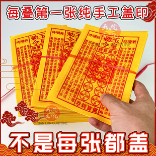 手工盖章玉皇钱玉皇勒令通宝灵宝钱卷烧纸黄纸万贯朱砂油墨印一万