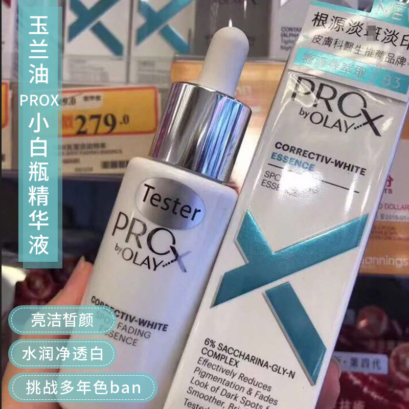 olay玉兰油PROX小白瓶烟酰胺亮白祛斑精华液温和补水40ml