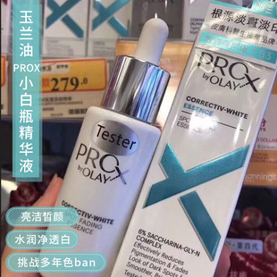 olay玉兰油PROX小白瓶淡斑美白烟酰胺亮白祛斑精华液温和补水40ml