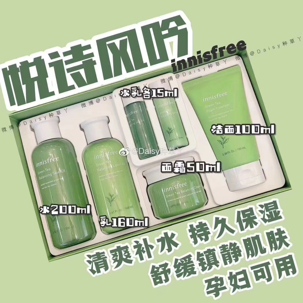 韩国innisfree悦诗风吟绿茶水乳套装 面霜 眼霜 精华 洗面奶套盒