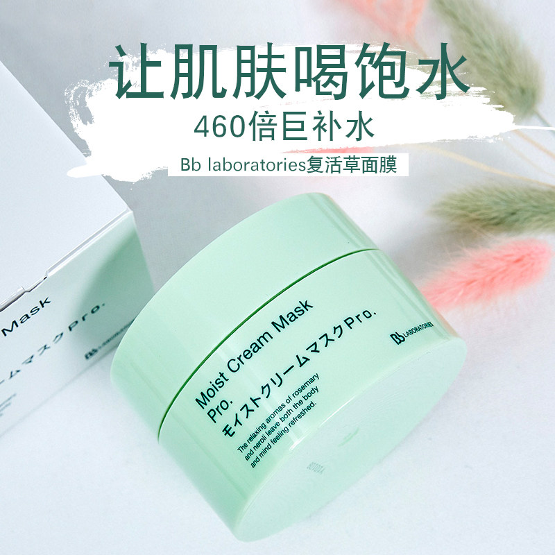 日本Bb lab胎盘素复活草面膜补水保湿 修护提亮 淡化细纹紧致175g