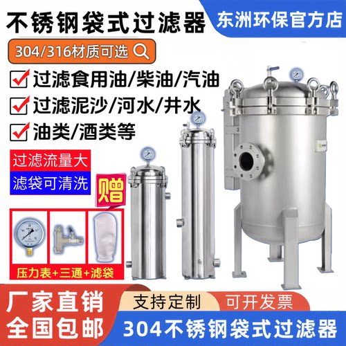 前置不锈钢袋式过滤器井水除泥沙