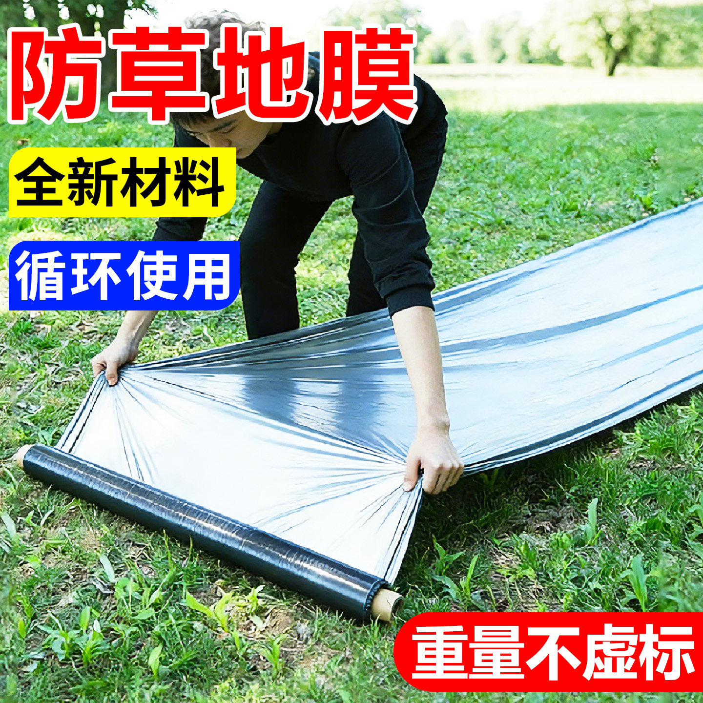防草地膜薄膜防虫保温反光银黑地膜农用蔬菜种植专用塑料薄膜加厚