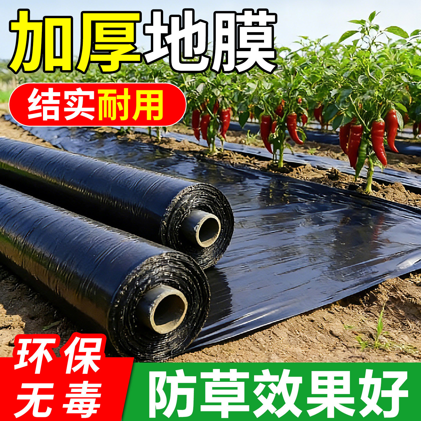 加厚地膜农用除草塑料大棚薄膜黑膜保温保湿蔬菜大棚种植育苗防草
