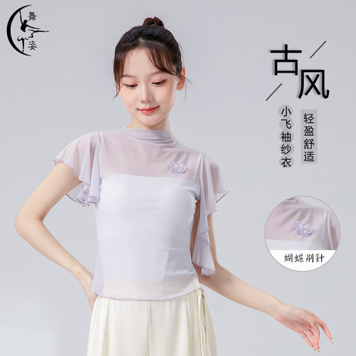 古典舞蹈服小飞袖飘逸纱衣成人古风练功服中国现代舞形体表演出服